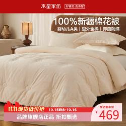 水星家纺 A类防螨新疆100%棉花冬被芯40支全棉磨毛秋冬被子 时光棉花加厚冬被200×230cm