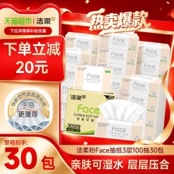 洁柔 粉Face系列 抽纸 自然无香