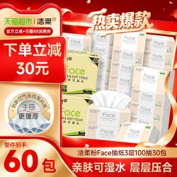 洁柔 粉Face系列 抽纸 自然无香