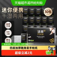 移动端：洁柔 Face系列 手帕纸 4层*6张*30包 自然无香