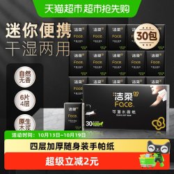 洁柔 Face系列 手帕纸 4层*6张*30包 自然无香