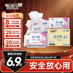 洁柔 益生菌 湿厕纸  80抽 4包