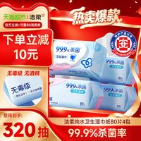 移动端、88VIP：洁柔 湿巾 80抽*4包