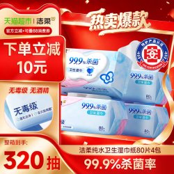 洁柔 湿巾 80抽*4包