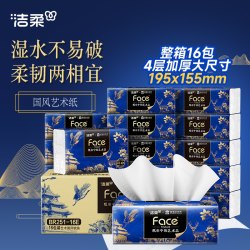 洁柔 油画系列 抽纸 4包