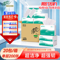 清风 商用擦手纸 1层*200抽*20包(230*225mm)
