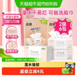 洁柔 抽纸Face纸巾自然无香卫生纸3层120抽6包餐巾纸提装