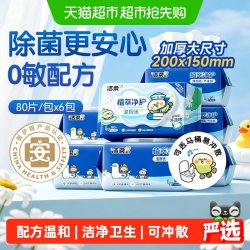 洁柔 小鹦鹉 私处抑菌 加厚 湿厕纸