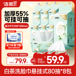 洁柔 吸水不掉絮 洗脸巾  70g/㎡