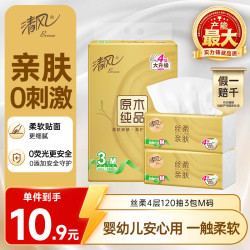 清风 原木纯品金装系列 抽纸 3层*150抽*3包(206*155mm)