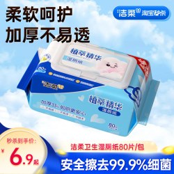 洁柔 可冲散 湿厕纸
