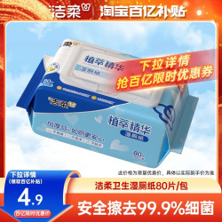 洁柔 可冲散温和清洁 湿厕纸