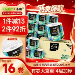 洁柔 大克重4层 卫生纸