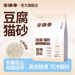 Forsure Pet 超细豆腐猫砂快速结团可冲厕所 2.4kg*10包｜48斤