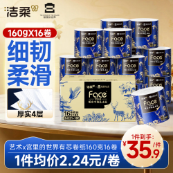 洁柔 艺术宫里的世界 4层160g*16卷 有芯卷纸