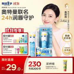 青蛙王子 儿童润唇膏 宝宝青少年舒缓保湿修护男生新年礼物奥特曼护唇膏4g