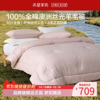 水星家纺 A类抑菌防螨澳洲100%绵羊毛冬被芯80支全棉面料羊毛被子 澳洲羊毛冬被150×210cm
