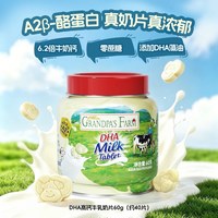 爷爷的农场 高钙奶片宝宝牛乳奶贝儿童健康零食奶棒送婴幼儿食谱