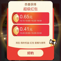 淘宝 双十一超级红包会场 每日进入弹窗可领淘金币/随机红包 实测1.06元（每日可领）