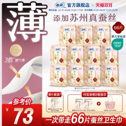 苏菲 裸感S蚕丝卫生巾超薄透气鎏光仙纸薄桑蚕丝姨妈巾量多任选