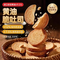 悠享时 椰奶黄油脆吐司奶香烤面包片代餐早餐下午茶点酥脆点心零食