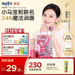 青蛙王子 儿童润唇膏 宝宝保湿舒缓修护 青少年女生新年礼物小马宝莉唇膏4g