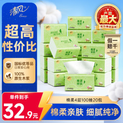 清风 APP）原木抽纸4层100抽20包XS码 卫生纸 纸巾纸抽 面巾纸餐巾纸 整箱装