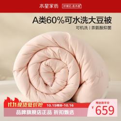 水星家纺 A类抑菌可水洗大豆冬被芯云柔舒适秋冬大豆纤维被子 可水洗大豆冬被220*240cm