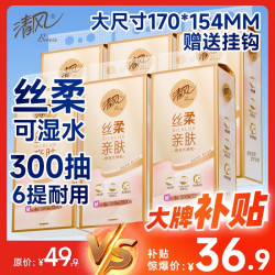 清风 丝柔亲肤系列 悬挂式抽纸 4层*300抽*6提(170*154mm)