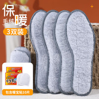 邦尼世家 3双运动鞋垫 毛绒保暖加厚款+暖宝贴10片 42码