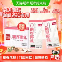 88VIP：菲诺 0糖厚椰乳1Kg*12盒