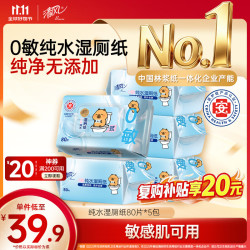 清风 医护认证 湿厕纸  80片*5包400片