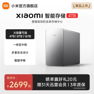 移动端、今日必买：小米 庭存储 NAS网络存储器