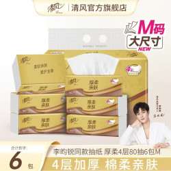 清风 抽纸3层240张6包云柔纯品压花云感舒适餐巾纸