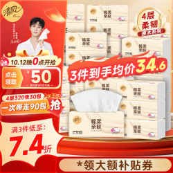 清风 原木纯品系列 抽纸 3层*100抽*30包(190*120mm)