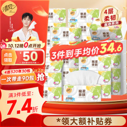 清风 就你抽纸320张4层80抽30包面巾纸家用纸巾整箱装 4层 80抽*30包