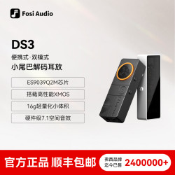 弗西音频 XMOS HIFI解码耳放