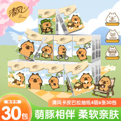 清风 手帕纸 4层 6张 30包 金装迷你纸巾小包便携卫