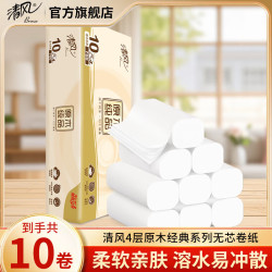 清风 4层压花 卷筒纸