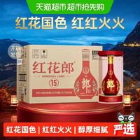 郎酒 红花郎(15)酱香型白酒53度500ml*6瓶红十五正品送礼开箱发货