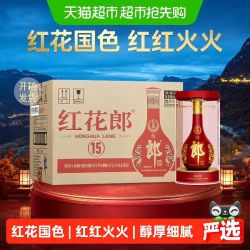 郎酒 红花郎(15)酱香型白酒53度500ml*6瓶红十五正品送礼开箱发货