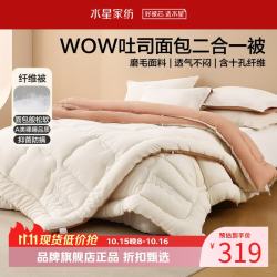 水星家纺 子母被A类抑菌防螨十孔纤维冬被芯磨毛面料四季吐司面包被 吐司面包二合一被220×240cm