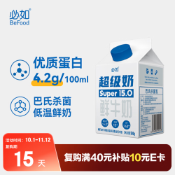 必如 超级奶500ml*1 冷藏鲜牛奶高钙生牛乳巴氏杀菌高蛋白鲜奶小包装