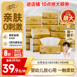 清风 丝柔金品抽纸 4层88抽*24包 M码