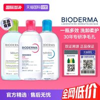 贝德玛 舒妍多效洁肤液