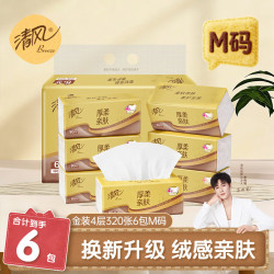 清风 抽纸纸巾4层云柔立体压花可湿水母婴可用面巾纸卫生纸抽 4层 80抽*6包 整提