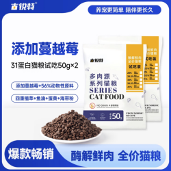 古锐特 全价猫粮试用装50g*2袋