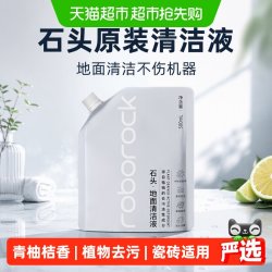 石头 不伤机器 地面清洁液