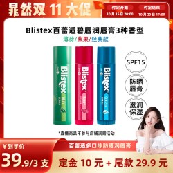 Blistex 碧唇防晒唇膏SPF15润唇膏