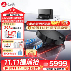 石头 A2780RR-G30S Pro 扫拖一体机器人